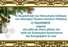 Καλά και Eυλογημένα Χριστούγεννα